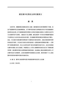 侵犯著作權(quán)罪的法律問(wèn)題探討