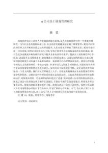 A公司員工績效管理研究