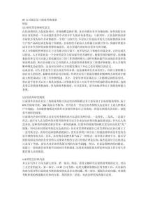 XT公司基層員工績效考核現狀