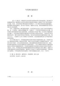 當代酒店建筑設計