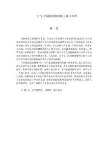 電氣化鐵路接觸網(wǎng)施工技術(shù)探究