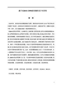 基于EG8010-SPWM逆變器的設計與實現(xiàn)