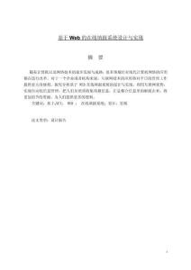 基于Web的在线填报系统设计与实现