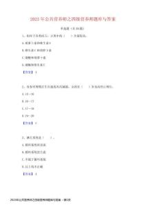 2023年公共營養(yǎng)師之四級營養(yǎng)師題庫與答案