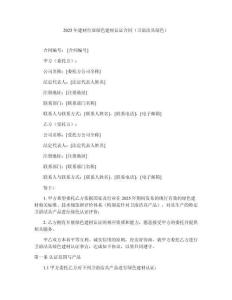 2025年建材行業(yè)綠色建材認證合同（衛(wèi)浴潔具綠色）