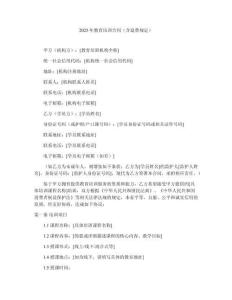 2025年教育培訓合同（含退費規(guī)定）