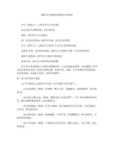 2025年互聯網內容創作合同樣本