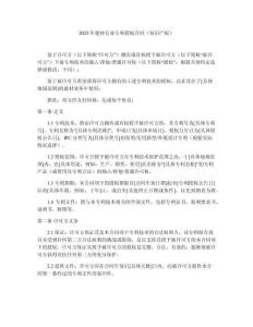 2025年建材行業專利授權合同（知識產權）