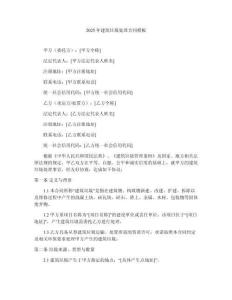 2025年建筑垃圾處理合同模板