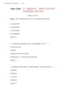 2025年-2025年二級建造師之二建機(jī)電工程實(shí)務(wù)考前沖刺試卷A卷含答案