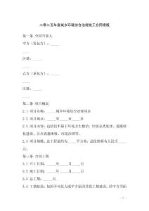 二零二五年度城鄉(xiāng)環(huán)境綜合治理施工合同模板