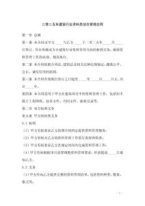 二零二五年建筑行業(yè)資料員綜合管理合同