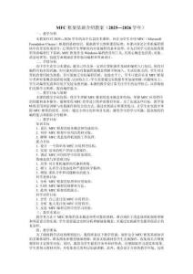 MFC框架基礎(chǔ)介紹教案（2025—2026學(xué)年）