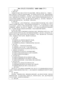OA系統(tǒng)設(shè)計的原則教案（2025—2026學(xué)年）