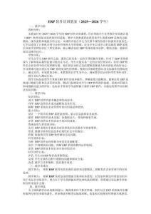 ERP軟件培訓(xùn)教案（2025—2026學(xué)年）