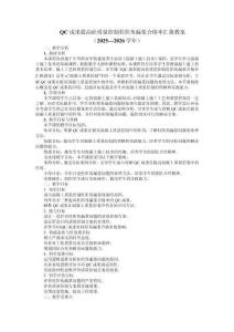 QC成果提高砼質量控制柱陽角漏漿合格率匯報教案（2025—2026學年）