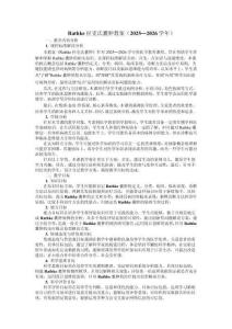 Rathke拉克氏囊腫教案（2025—2026學年）