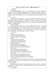 R軟件簡介R電子教案（2025—2026學(xué)年）