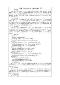Excel基礎(chǔ)培訓(xùn)教案（2025—2026學(xué)年）