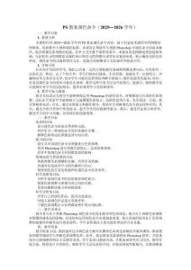 PS教案調色命令（2025—2026學年）