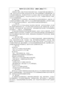 NEW我們愛整潔教案（2025—2026學(xué)年）