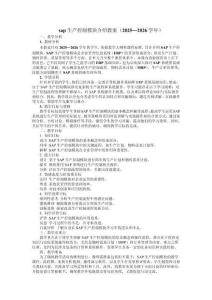 sap生產(chǎn)控制模塊介紹教案（2025—2026學(xué)年）