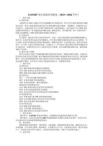 SAPERP項(xiàng)目初級(jí)培訓(xùn)教案（2025—2026學(xué)年）