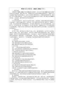 POS機培訓教案（2025—2026學年）