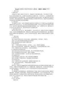 Excel在財務(wù)中的應(yīng)用項目六教案（2025—2026學(xué)年）