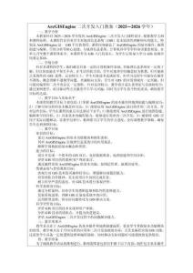 ArcGISEngine二次開(kāi)發(fā)入門(mén)教案（2025—2026學(xué)年）