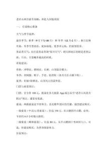 老君山風(fēng)景區(qū)兩日游旅游攻略