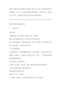 噴霧干燥機的清洗操作流程