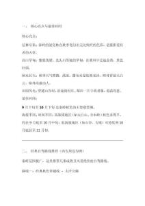 秋季秦嶺自駕游攻略