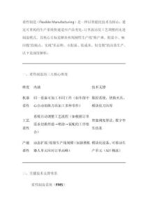 柔性制造詳細解釋