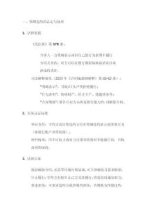 新合同法司法解釋關于預期