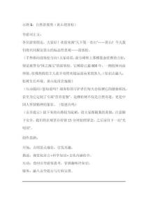 中職導(dǎo)游詞創(chuàng)作組合示例