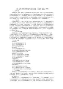 ()針灸學(xué)重點經(jīng)絡(luò)腧穴部分教案（2025—2026學(xué)年）