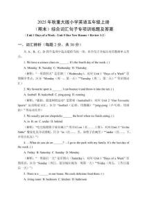 2025年秋重大版小學(xué)英語(yǔ)五年級(jí)上冊(cè)（期末）綜合詞匯句子專項(xiàng)訓(xùn)練題及答案