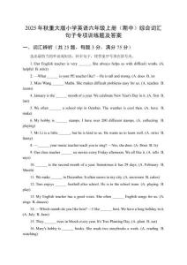 2025年秋重大版小學英語六年級上冊（期中）綜合詞匯句子專項訓練題及答案