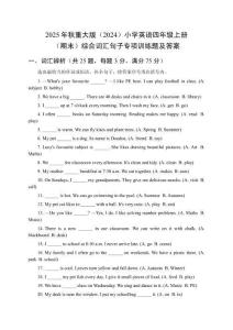 2025年秋重大版（2024）小學(xué)英語(yǔ)四年級(jí)上冊(cè)（期末）綜合詞匯句子專項(xiàng)訓(xùn)練題及答案
