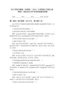 2025年秋滬教版（五四制）（2024）小學(xué)英語(yǔ)二年級(jí)上冊(cè)（期末）綜合詞匯句子專項(xiàng)訓(xùn)練題及答案