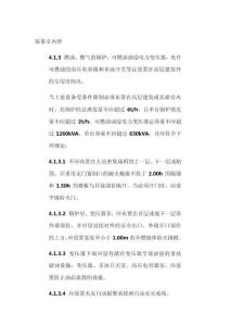 《高層民用建筑設(shè)計(jì)防火規(guī)范》4.1.3條解讀