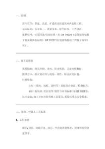 《建筑室內裝修工程施工工藝標準》