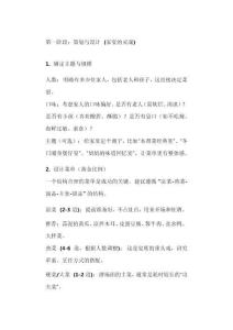 家庭家宴做菜攻略