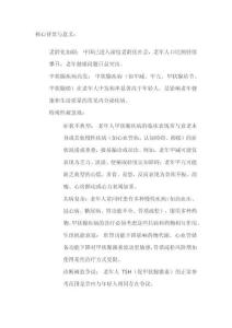 解讀中國(guó)首部《中國(guó)老年人甲狀腺疾病診療專家共識(shí)》