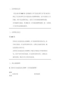 民法典合同編142條