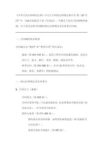 民法典合同法法律規(guī)定