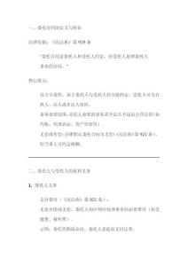 民法典委托合同解讀