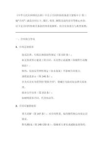 民法典中關(guān)于合同糾紛的條款