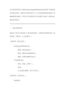 社區(qū)性肺炎診斷標(biāo)準(zhǔn)
